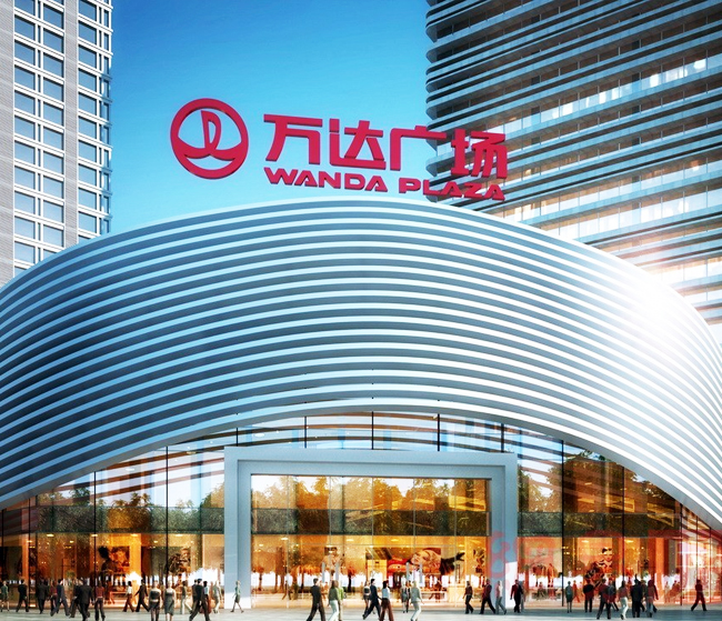萬達(dá)廣場(chǎng)